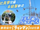 滝送電株式会社_送電工スタッフ(278)のアルバイト写真