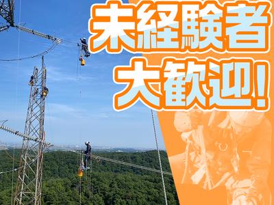 滝送電株式会社_送電工スタッフ(31)のアルバイト写真