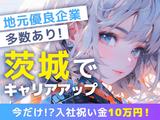 株式会社匠のハケン_石岡のアルバイト写真