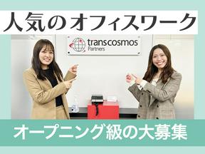 トランスコスモスパートナーズ株式会社　大阪支店_6/F9904J2404のアルバイト写真