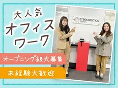トランスコスモスパートナーズ株式会社　大阪支店_1/H9903J2404のアルバイト