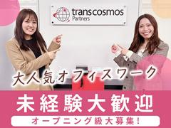 トランスコスモスパートナーズ株式会社　名古屋支店_8/E9904C2404のアルバイト