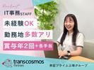 トランスコスモスパートナーズ株式会社【東証プライム上場グループ】_東京都葛飾区エリア2のアルバイト写真