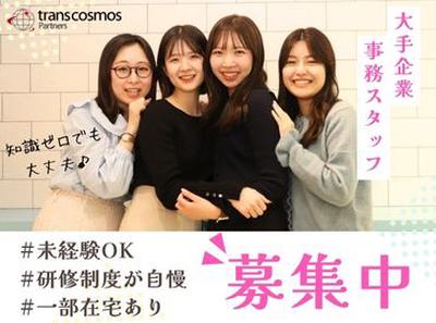 トランスコスモスパートナーズ株式会社【東証プライム上場グループ】_東京都大田区エリア2のアルバイト写真