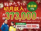 テイケイ株式会社 赤羽支社(3)のアルバイト写真