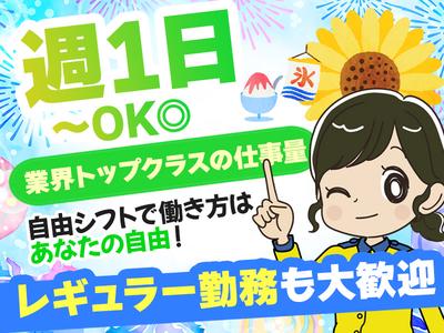 テイケイ株式会社 町田支社 三軒茶屋・下北沢・二子玉川エリアのアルバイト写真