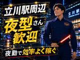 テイケイ株式会社 立川支社 西立川・武蔵砂川・立飛エリアのアルバイト写真