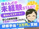 テイケイ株式会社 町田支社 小田急相模原・相武台下・相模大野エリアのアルバイト写真