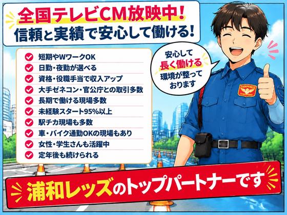 テイケイ株式会社 横浜支社 踊場・いずみ中央・ゆめが丘エリアのアルバイト写真