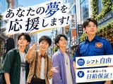 テイケイ株式会社 下北沢支社 府中(東京)・府中本町・北府中エリア(2)のアルバイト写真