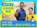 テイケイ株式会社 海老名リクルートセンター(規制C) 藤沢・湘南台・辻堂エリアのアルバイト写真