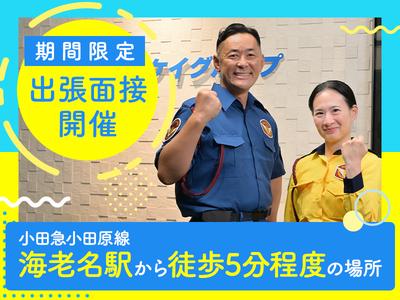 テイケイ株式会社 海老名リクルートセンター(規制C) 本厚木・愛甲石田エリアのアルバイト写真