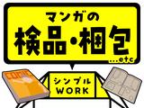 テイケイトレード株式会社 川越支店13/511のアルバイト写真