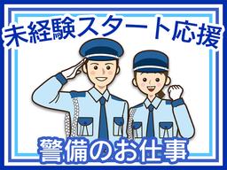 帝京警備保障株式会社【油槽施設の施設警備】