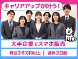 株式会社テレポートモバイル_ソフトバンク千代田駅前のアルバイト写真