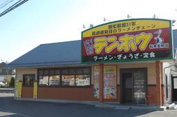 テンホウ並柳店