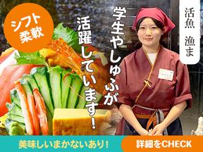 株式会社天下味 活魚 漁ま03のアルバイト写真
