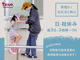 株式会社テノ.コーポレーション【国分小学校学童保育所】のアルバイト写真
