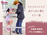 株式会社テノ.コーポレーション_南畑学童保育所のアルバイト写真