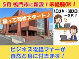 テレコメディア 徳島BPOベース(オープニングスタッフ)のアルバイト写真
