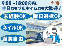 株式会社テレコメディアふるさとコールセンター美波町(アンケート調査業務)のアルバイト写真