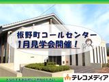株式会社テレコメディア ふるさとコールセンター板野町(短期 時給1300円)のアルバイト写真
