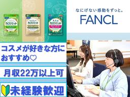 株式会社テレコメディア徳島センター(ファンケルの受注お問い合わせ)