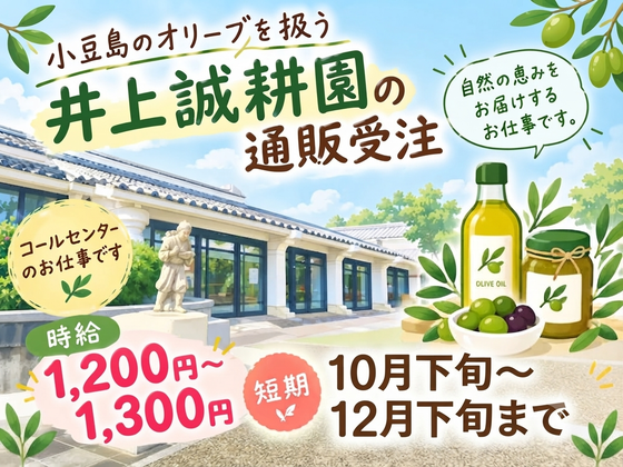 ふるさとコールセンター美馬町(短期)のアルバイト写真