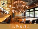 和バル 三茶まれ 二子玉川エリアのアルバイト写真