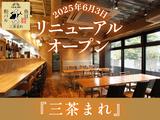 和バル 三茶まれ 三軒茶屋エリアのアルバイト写真