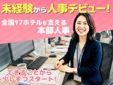 エンホテルズ&リゾーツ株式会社_【人事】のアルバイト写真