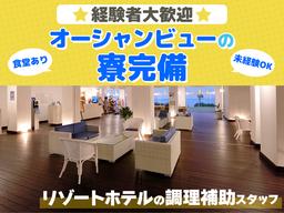 エンホテルズ&リゾーツ株式会社_久米島【ホールスタッフ】