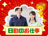 株式会社トーコー 滋賀支店/mh_CE_001のアルバイト写真