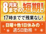 株式会社トーコー南大阪支店(001)/MOKT7367001のアルバイト写真