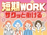 株式会社トーコー神戸支店/KBMT26518276のアルバイト写真