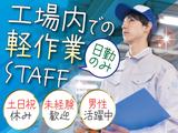 株式会社トーコー南大阪支店/MOSY6904001U50のアルバイト写真