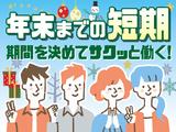株式会社トーコー南大阪支店/MOSY4800002U50のアルバイト写真