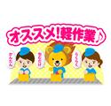 株式会社トーコー新潟支店/72501026U60のアルバイト写真