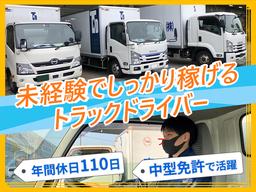 東京納品代行株式会社 SCM輸送センター/中型トラックドライバー【05-01_day】(中番)