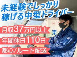 東京納品代行株式会社 SCM輸送センター/ルート配送ドライバー【05-01_day】(早番)
