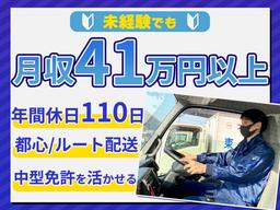 東京納品代行株式会社 SCM輸送センター/アパレル配送ドライバー【05-01_night】(遅番)