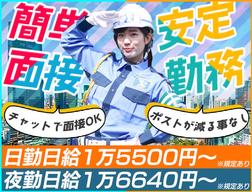 東亜警備保障株式会社 立川本部<027>