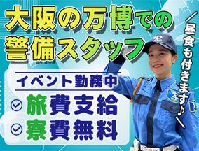 東亜警備保障株式会社 渋谷本部【3】のアルバイト写真