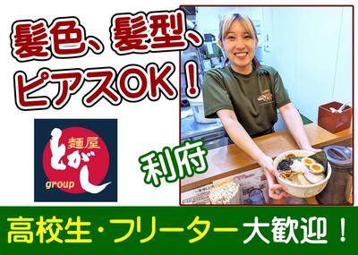 らーめんかいじ 利府店のアルバイト写真