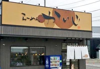 らーめん かいじ泉店のアルバイト写真