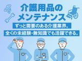 株式会社トーカイ 四国メンテナンスセンター_メンテナンススタッフ03のアルバイト写真