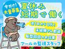 鎌倉市内_小中学校(東海体育指導株式会社)のアルバイト写真