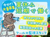 秦野市カルチャーパーク_プール(東海体育指導株式会社)のアルバイト写真
