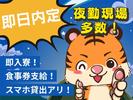 TOKYO EYE SERVICE_立飛エリア_警備_夜勤(2)のアルバイト写真