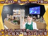 東急ビジネスサポート株式会社【202505c3】 ハチふる SHIBUYA meets AKITA 販売スタッフのアルバイト写真
